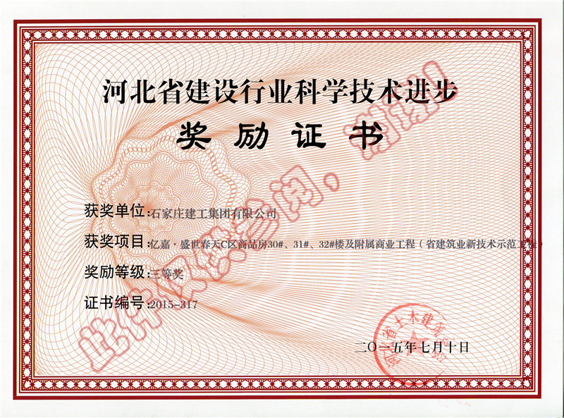 億嘉.盛世春天C區(qū)商品房30#、31#、32#樓及附屬商業(yè)工程