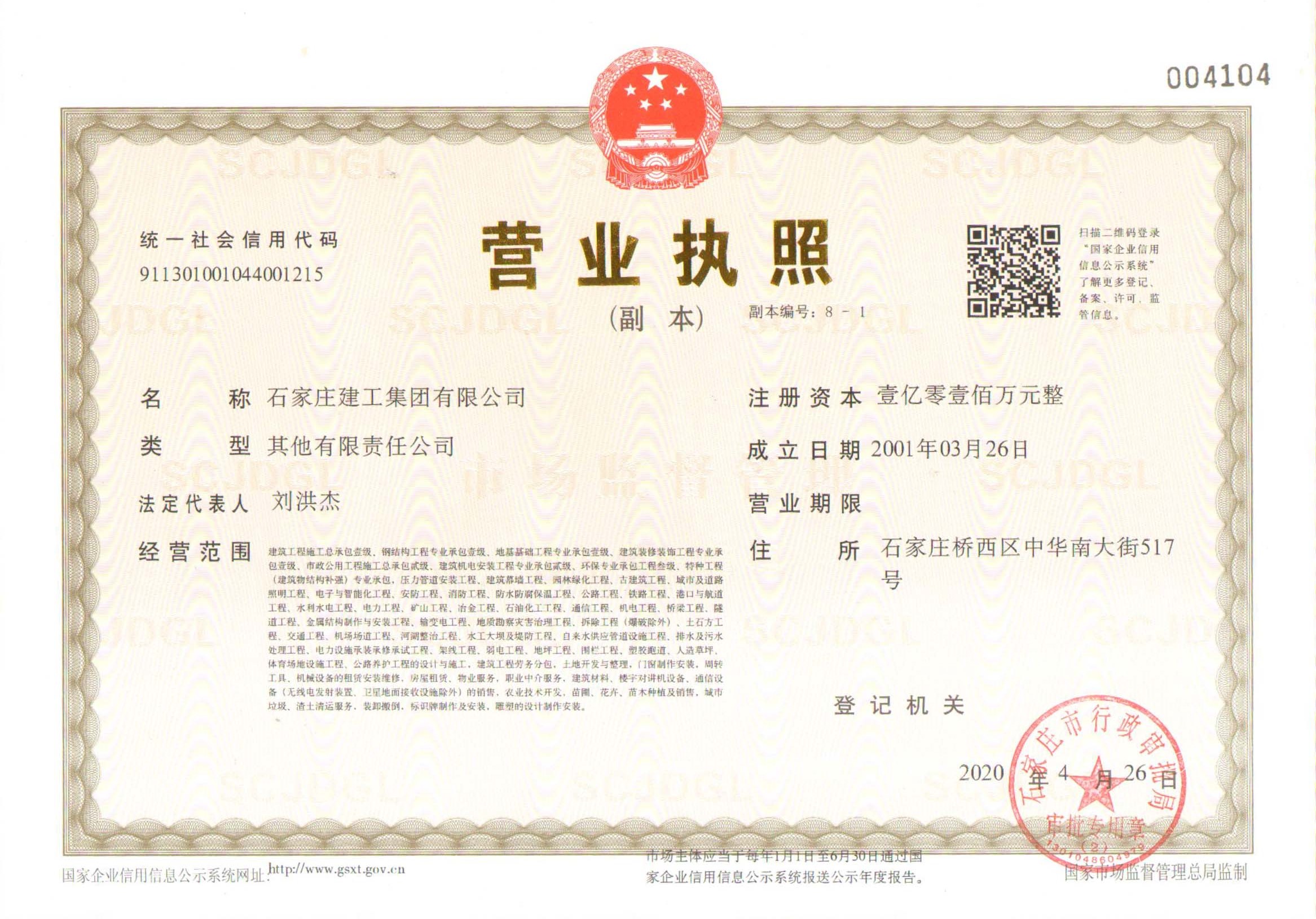 營(yíng)業(yè)執(zhí)照