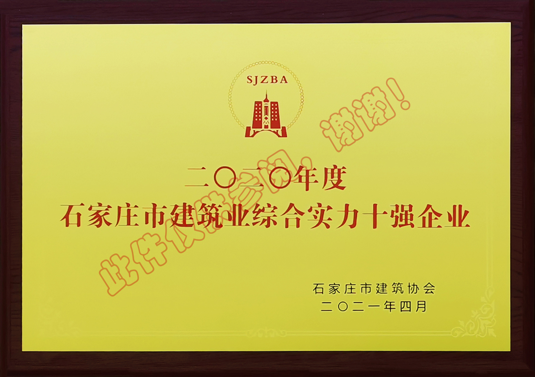 2020年度石家莊綜合實力十強