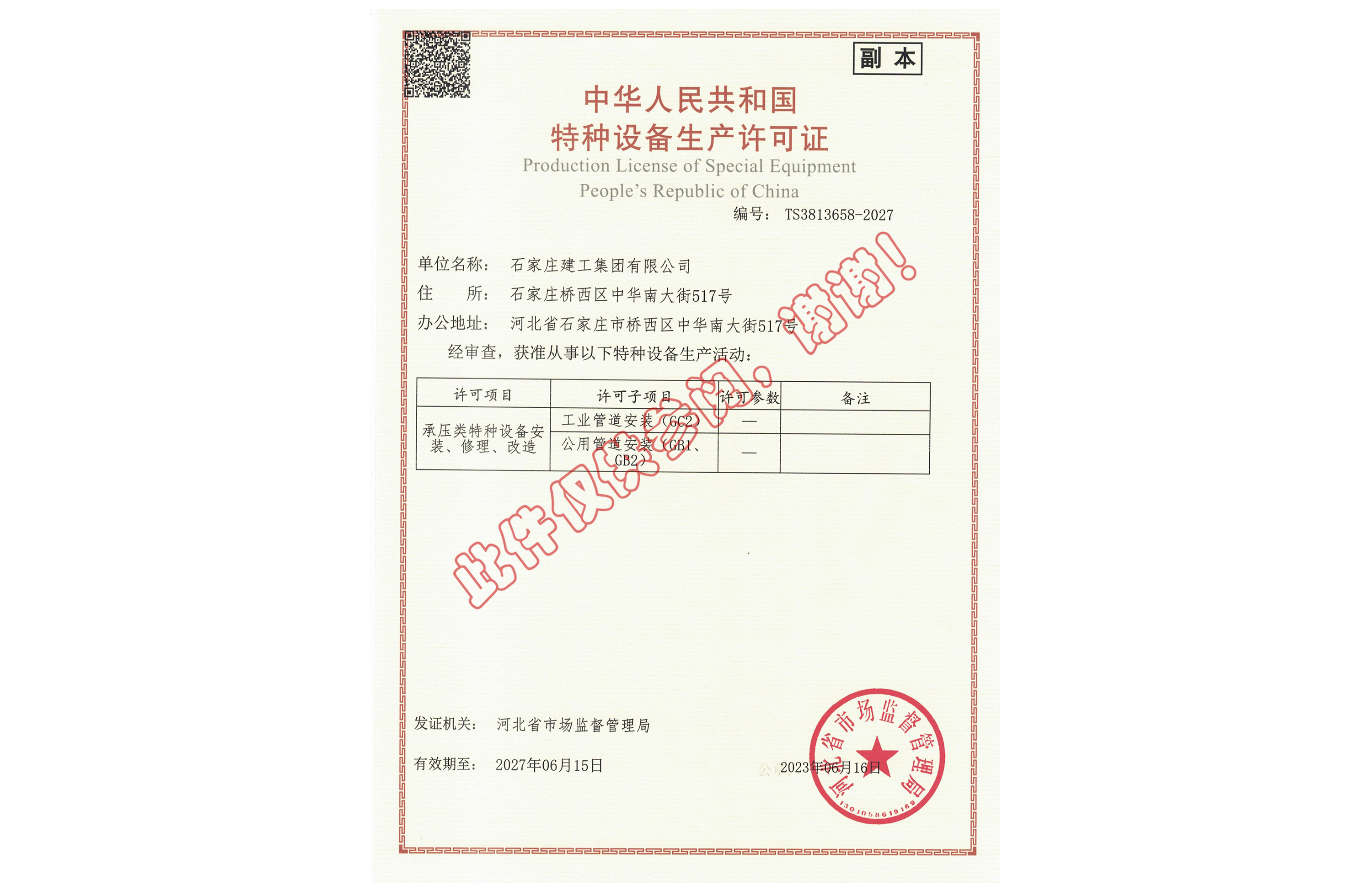 特種設(shè)備生產(chǎn)許可證--壓力管道資質(zhì)